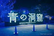 藍色洞窟 澀谷 2025夜景 圖片2
