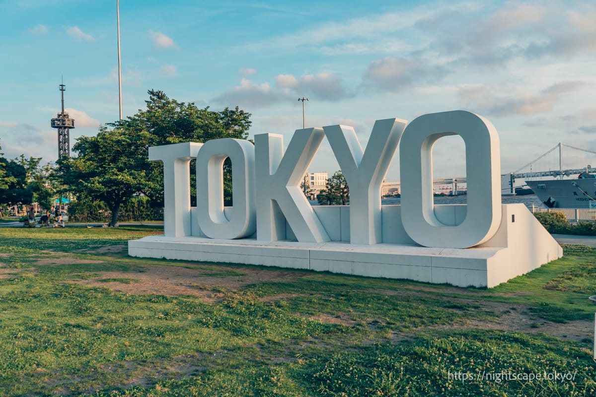 晴海 ふ頭 公園